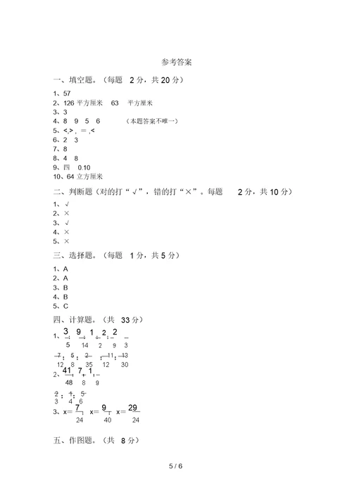 泸教版五年级数学上册期中试卷(各版本)