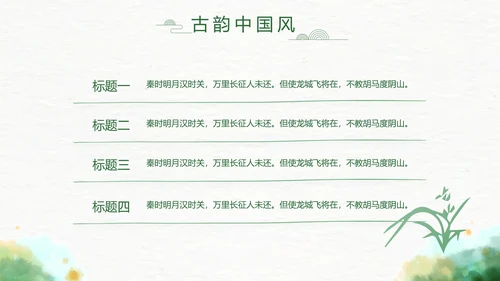 古典精美传统少数民族教育PPT动态