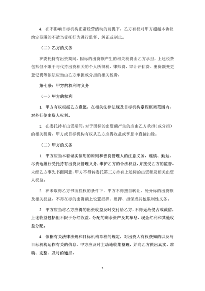 培训学校出资额转让暨委托持有协议书