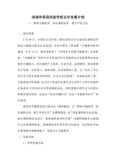学校五年发展规划方案.docx