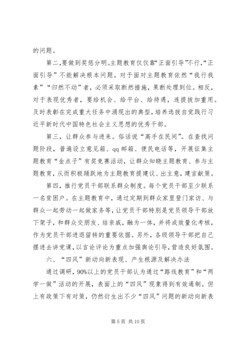 学校“不忘初心、牢记使命”主题教育调研报告.docx