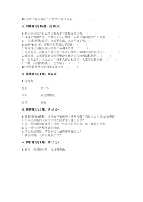 部编版六年级下册道德与法治期末测试卷含完整答案【夺冠系列】.docx