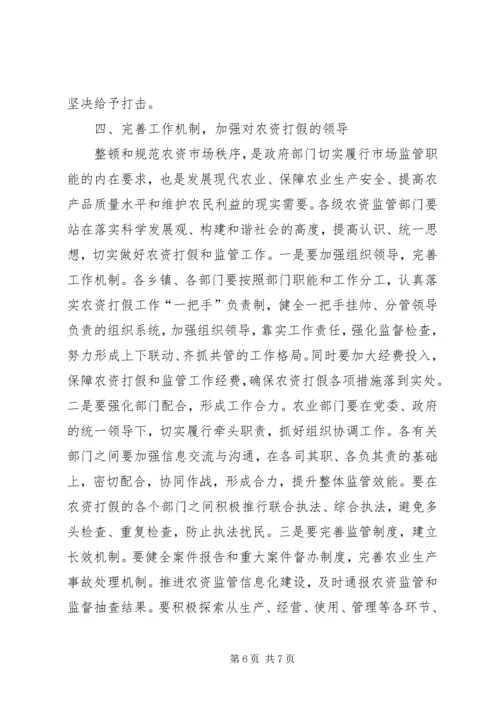 副县长在假冒伪劣农资销毁现场会上的讲话.docx