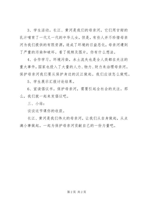 保护母亲河的建议书五篇 (4).docx