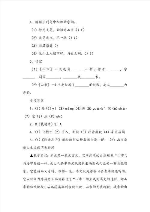 七年级语文上册山市教案范文