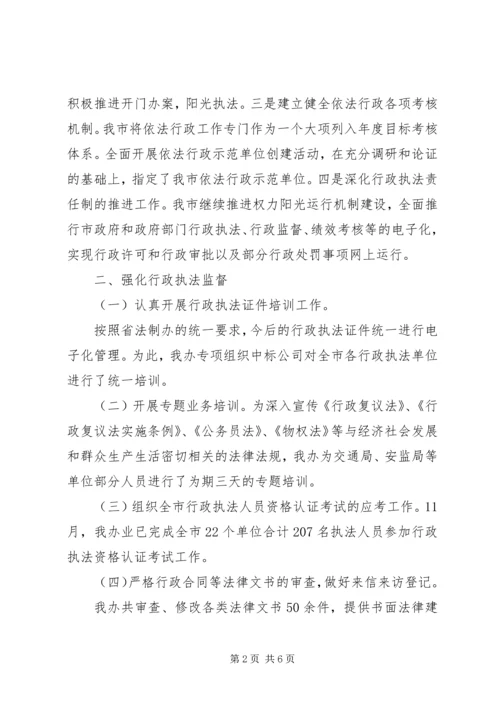 市政府法制办公室年终工作总结和工作计划 (2).docx