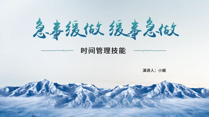 大气商务时间管理技能培训通用PPT模板