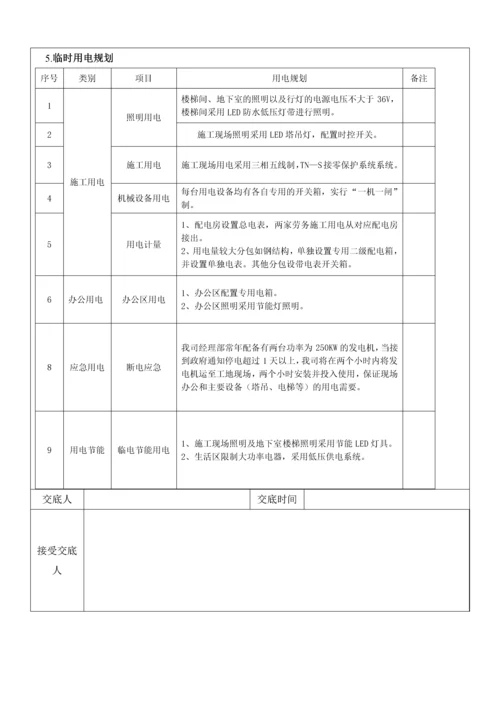 信达天御S1-18地块临时用电施工方案技术交底.docx