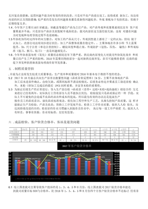 2017年品质部管理评审报告