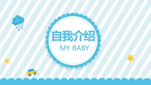 蓝色卡通可爱儿童班干部竞选个人简历自我介绍动态PPT模板