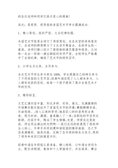 运动会的闭幕词.docx