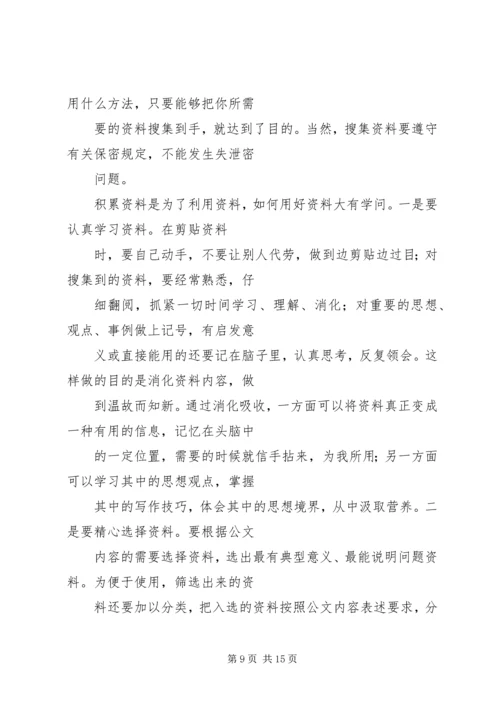 从事机关文字工作的几点体会.docx