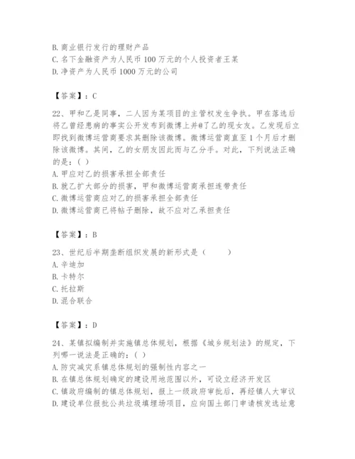 2024年国家电网招聘之法学类题库（夺冠）.docx