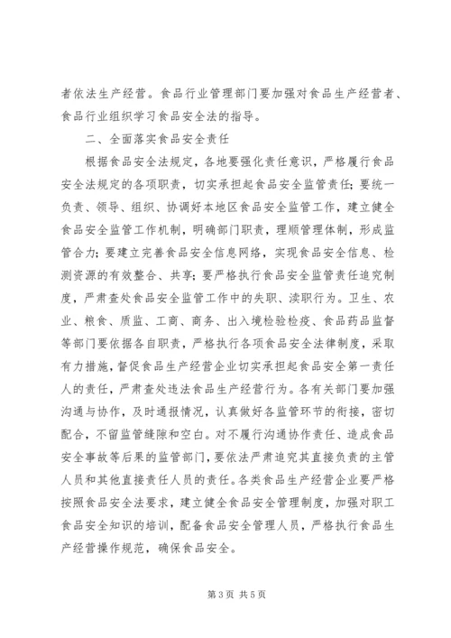 县贯彻实施食品安全法汇报 (5).docx