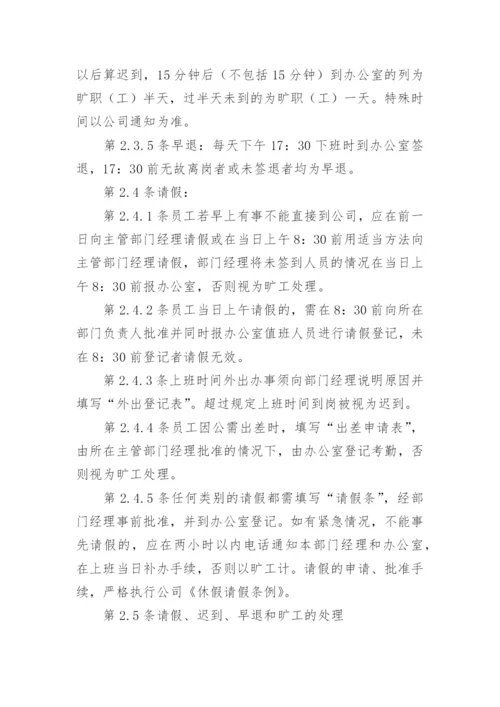 公司上班考勤规章制度方案.docx