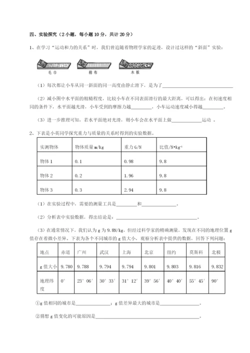 强化训练四川峨眉第二中学物理八年级下册期末考试定向练习B卷（附答案详解）.docx