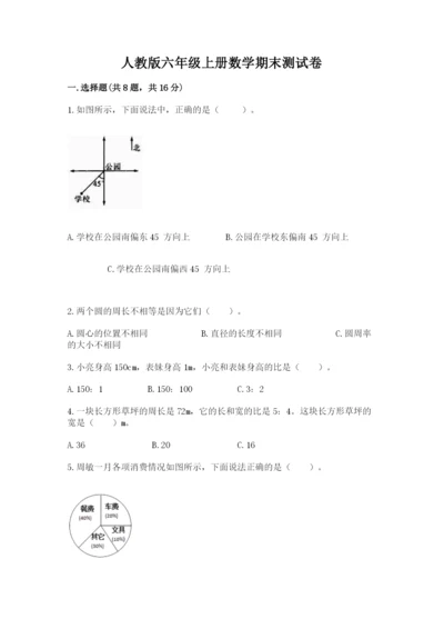 人教版六年级上册数学期末测试卷（有一套）word版.docx