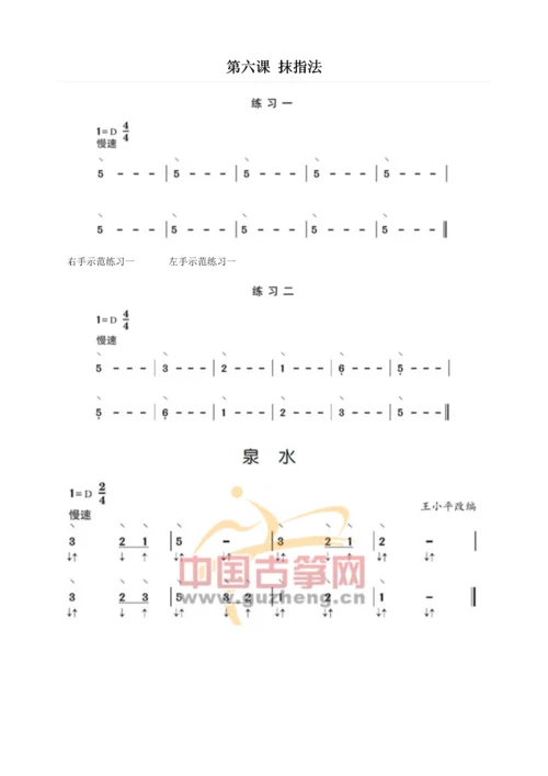 宋心馨古筝电子教材-打印.docx