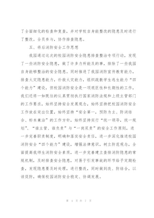 幼儿园消防安全教育工作总结春季学期 (3篇).docx