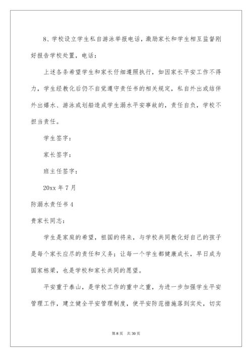 防溺水责任书.docx