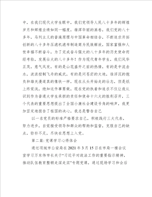 党课学习心得体会范文(通用9篇)