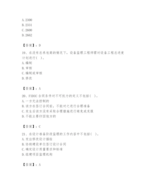 2024年设备监理师之质量投资进度控制题库含答案【研优卷】.docx