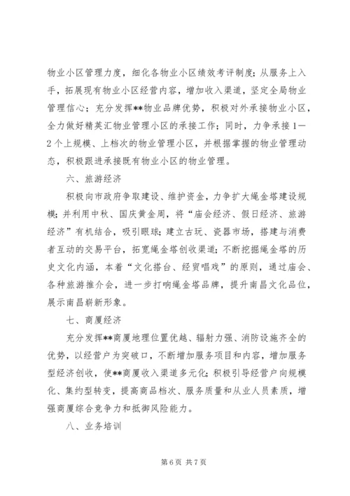 房管局年度工作计划.docx