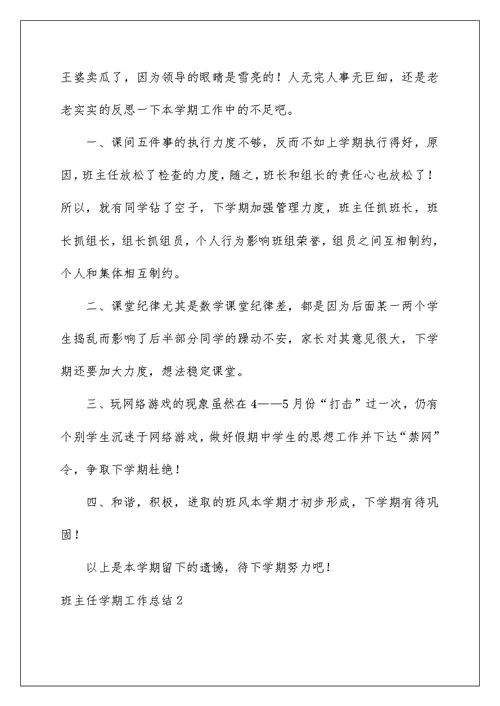 2022班主任学期工作总结