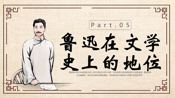 鲁迅PPT模板