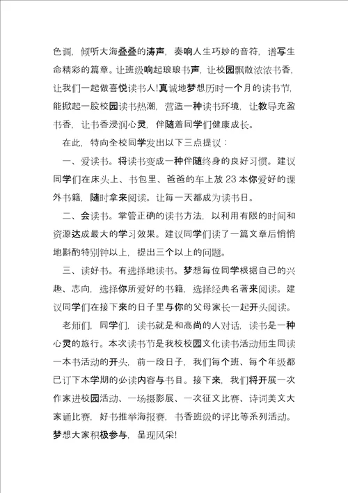 国旗下讲话以读书为乐为主题8篇