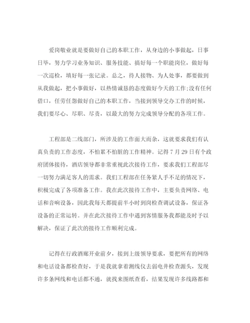精编之酒店员工爱岗敬业的演讲稿范文3篇.docx