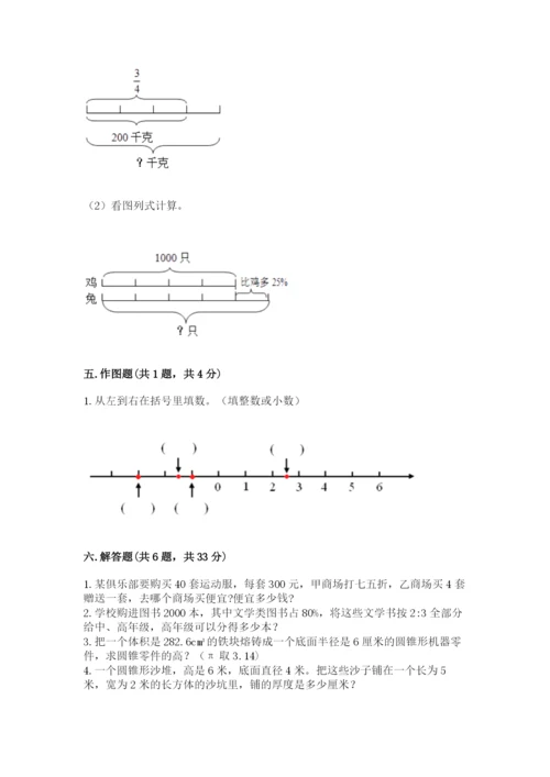 北师大版六年级下册数学期末测试卷完整.docx