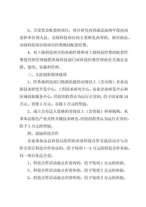 科技进步自主创新实施意见