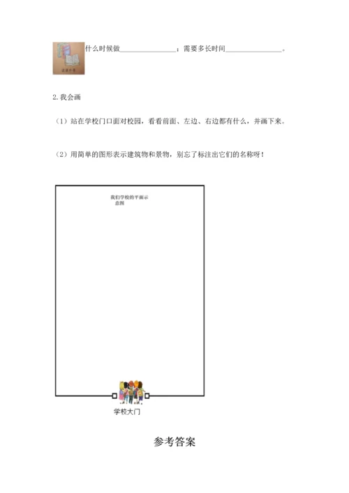 部编版三年级上册道德与法治期中测试卷可打印.docx