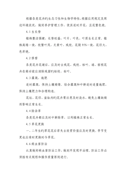 湖北省城市园林绿化养护管理重点标准.docx