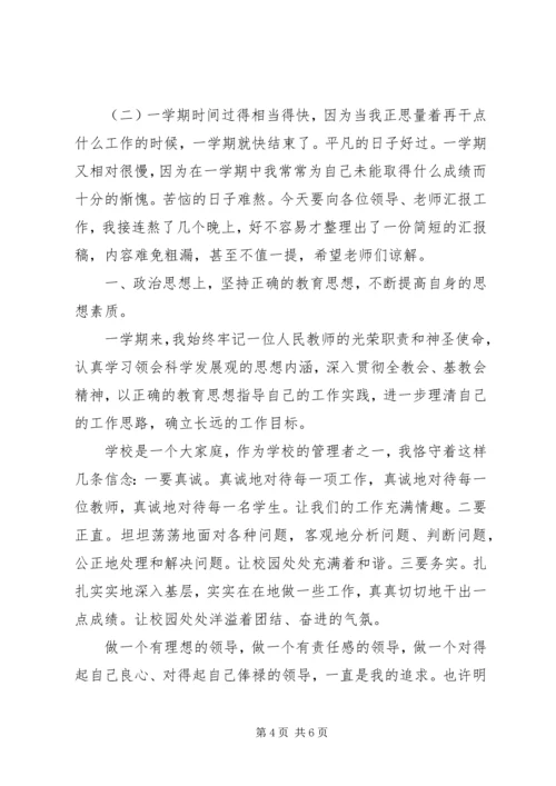 学校廉洁自律自查报告.docx