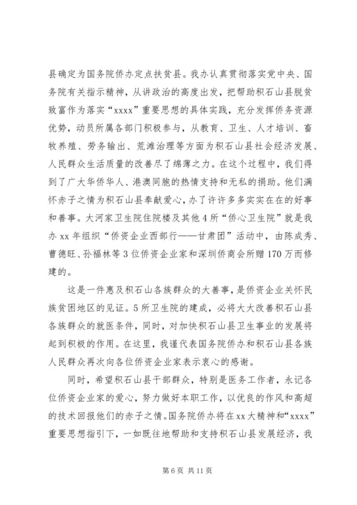 利民工程胜利竣工典礼的发言稿.docx