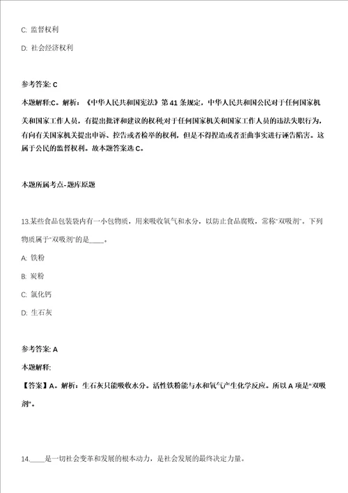 中山市阜沙镇第一幼儿园上南分园2022年招聘25名教职员工全真冲刺卷第十一期附答案带详解