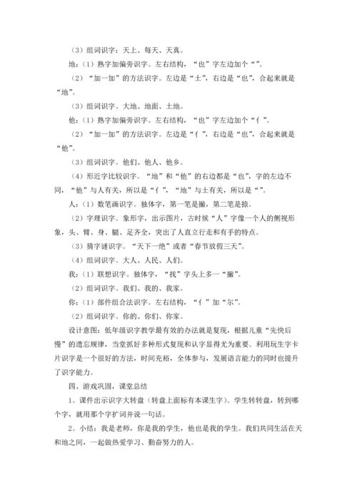 有关识字教案锦集八篇.docx