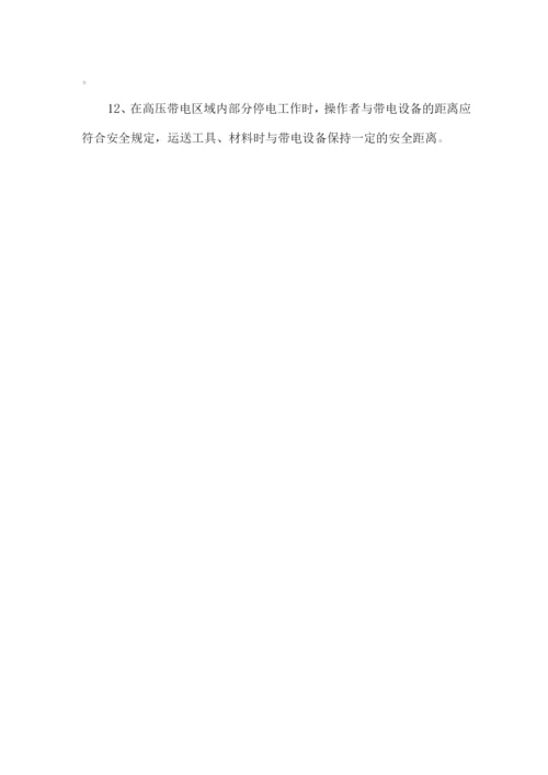 电工安全操作规程与安装要求.docx