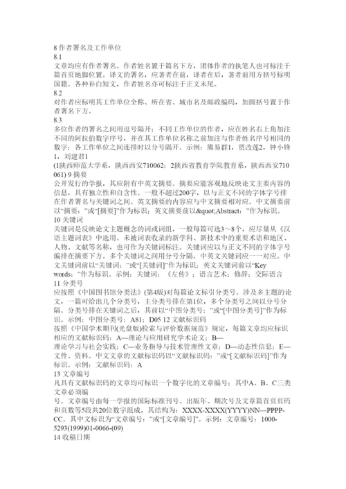 【精编】论文注释范例.docx