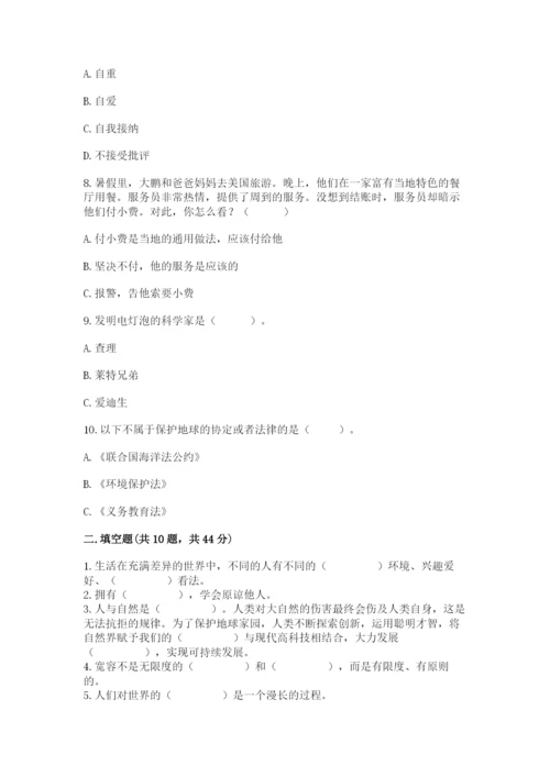 部编版道德与法治六年级下册期末测试卷含完整答案（名师系列）.docx