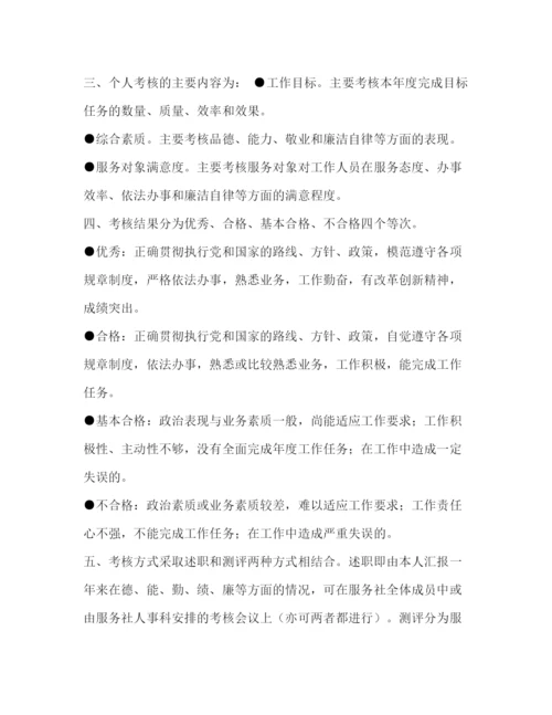 精编之团体社会团体制度汇编.docx