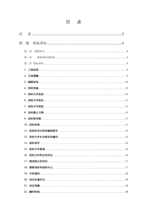 商业中心地块项目施工总承包工程招标文件模板.docx