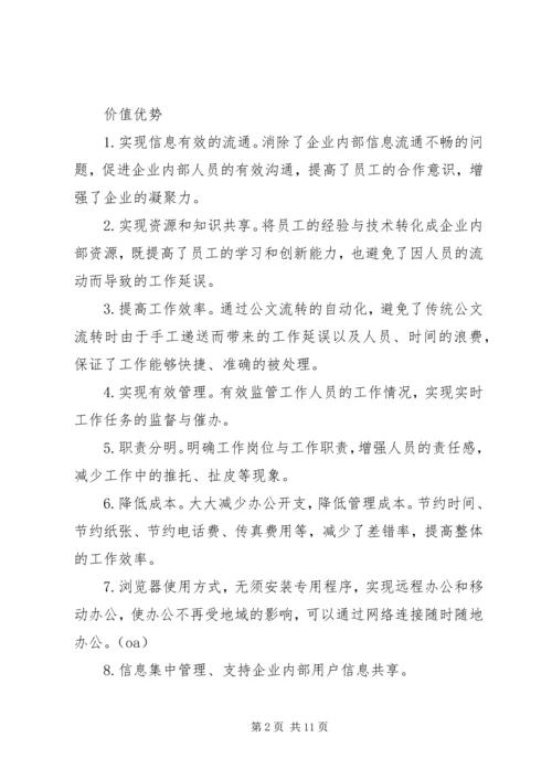 信息化建设材料 (2).docx