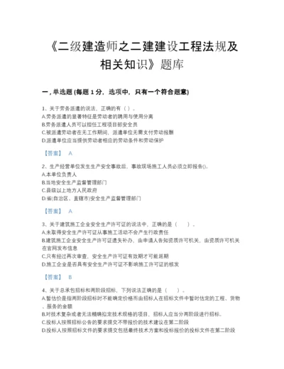 2022年四川省二级建造师之二建建设工程法规及相关知识自测试题库（精选题）.docx