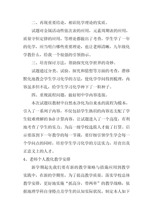 教师个人教育教学计划