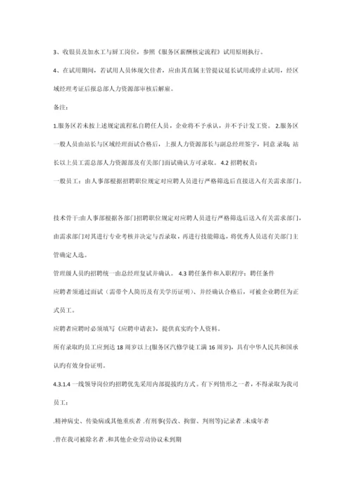 招聘体系的建立.docx