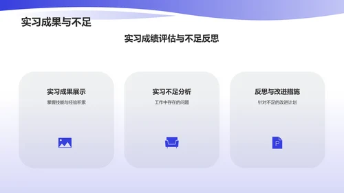 蓝色渐变实习总结PPT模板