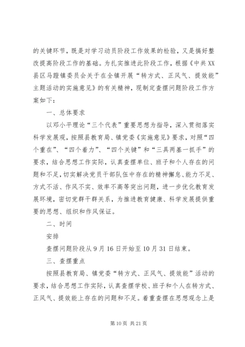 马蹬一小活动实施方案.docx